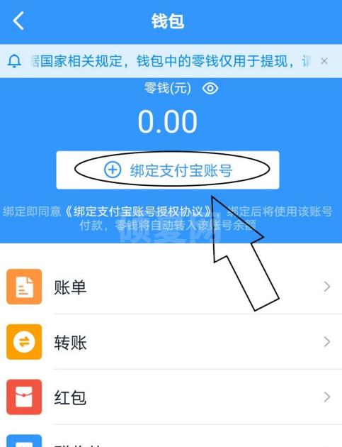 钉钉app怎么绑定支付宝账号 钉钉app绑定支付宝账号方法截图