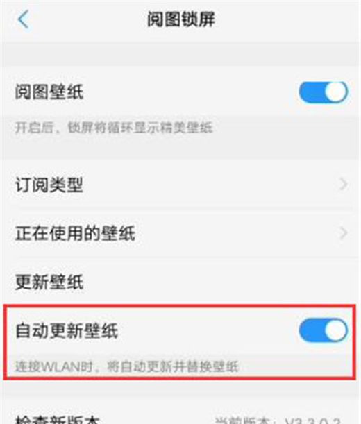 vivox21s自动换壁纸的操作流程截图