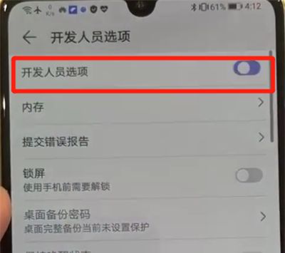 华为p30pro中关闭开发人员选项的操作教程截图