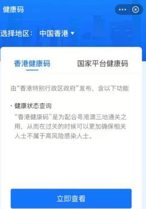 支付宝怎么申请香港健康码？支付宝申请香港健康码方法介绍截图