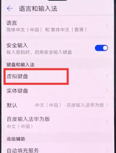 华为手机中添加输入法的简单方法截图