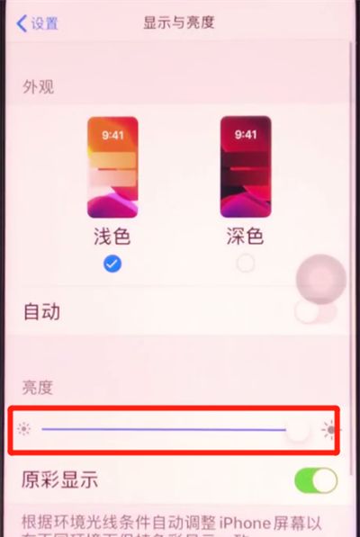 iphone11中调节亮度的方法截图