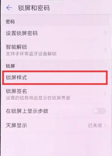 在华为畅享7s中关闭杂志锁屏的方法讲解截图