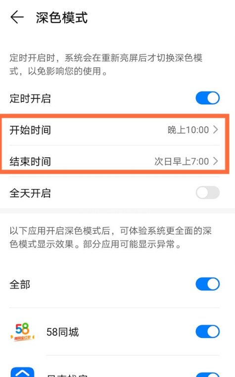 华为mate40pro深色模式定时开启在哪设置 华为mate40pro开启定时启用深色模式方法截图