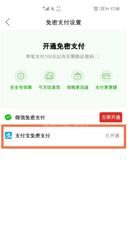 拼多多如何用支付宝支付 拼多多支付宝支付设置步骤截图