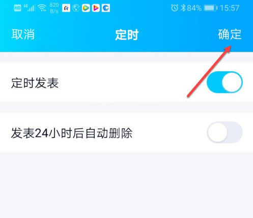 QQ说说定时发布怎么修改 QQ说说更改定时发布方法截图