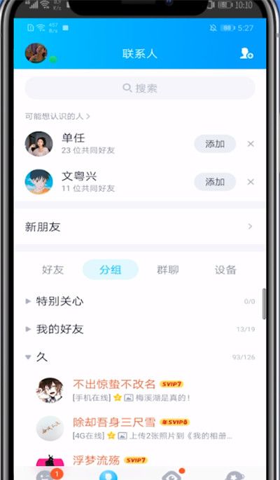 qq分组批量移人的方法教程截图