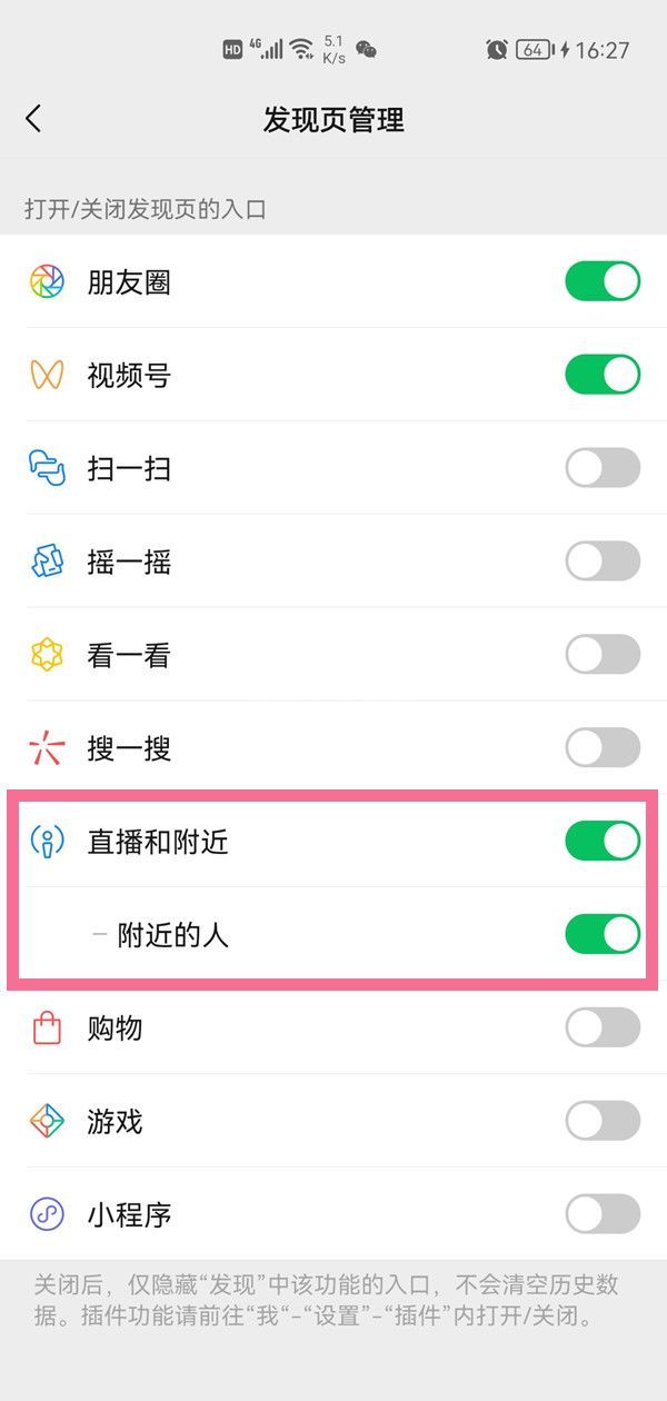 微信附近的人在哪里设置？微信附近的人设置教程截图