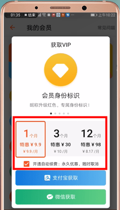 探探开通vip的操作过程截图