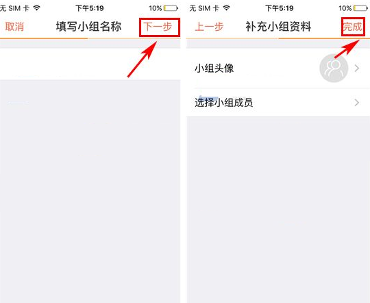 口袋助理APP创建小组的基础操作截图