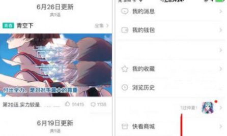 快看漫画中设置漫画更新通知的具体操作步骤截图