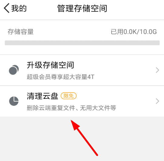 腾讯微云清除相似照片的具体操作方法截图