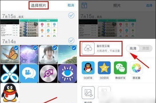 在腾讯相册管家中进行备份的详细方法截图