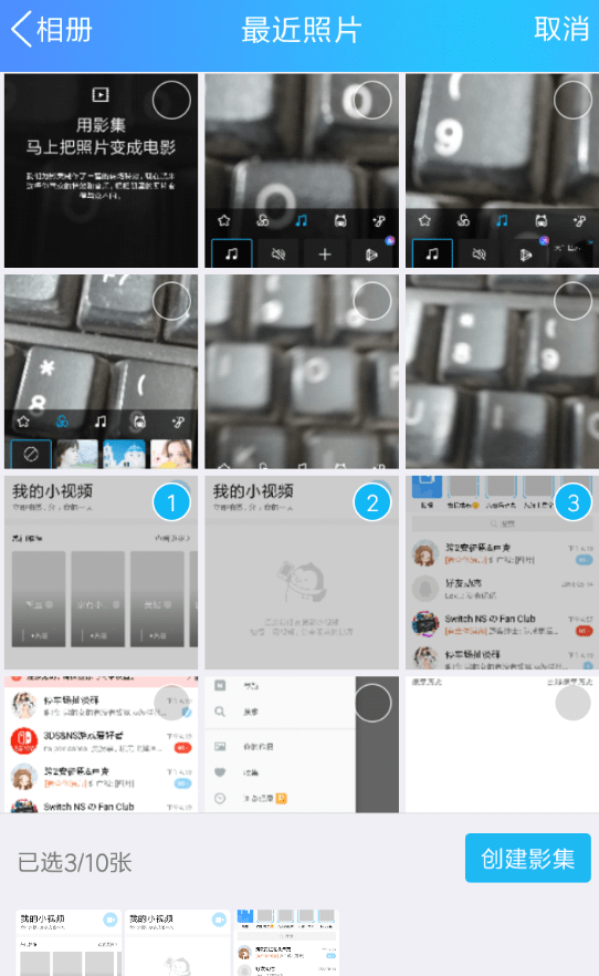手机QQ制作影集视频的具体操作教程截图