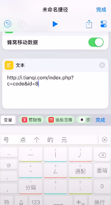 在捷径APP中添加天气的方法分享截图