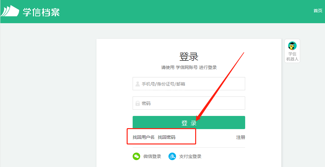 学信网账号密码如何找回？学信网账号密码找回教程截图