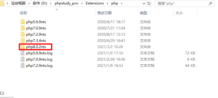 PHP8存放目录