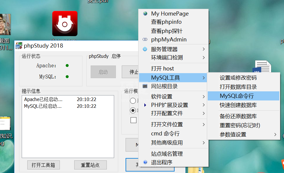 phpstudy怎么使用MySQL