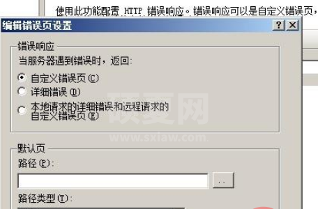 如何进行关闭iis错误页面显示详细内容的安全配置