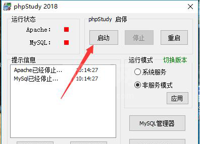 phpstudy2018的安装步骤是什么？