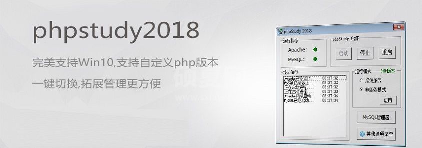 phpstudy是什么