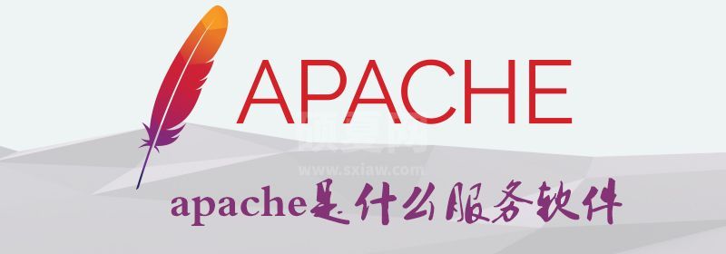 apache是什么服务软件