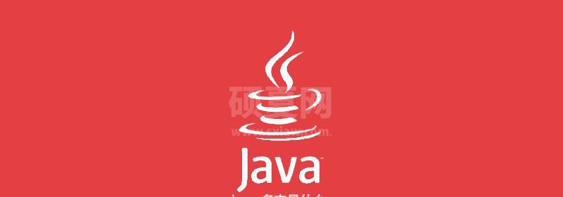 java 多态是什么