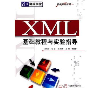 关于XML开发的详细介绍