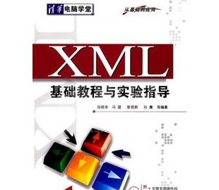 有关XML入门的文章推荐10篇