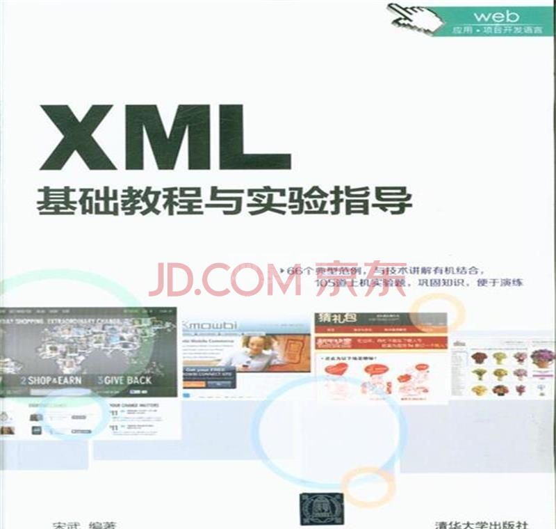 关于XML开发的详细介绍