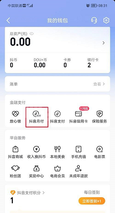 抖音怎么查询抖音月付额度？抖音查询抖音月付额度的步骤截图