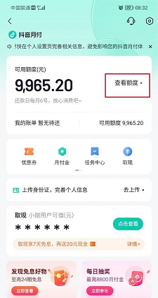 抖音怎么查询抖音月付额度？抖音查询抖音月付额度的步骤截图