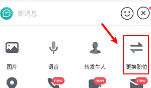 boss直聘怎么更换招聘职位？boss直聘更换招聘职位的方法截图