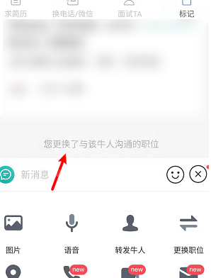 boss直聘怎么更换招聘职位？boss直聘更换招聘职位的方法截图