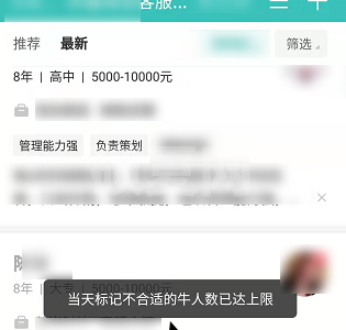 boss直聘如何标记不合适？boss直聘标记不合适的方法截图