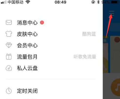 酷狗音乐中音乐工具在哪里？酷狗音乐中找到音乐工具的方法截图