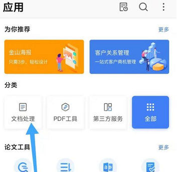 WPS怎样查看WPS云进销存？WPS查看WPS云进销存的方法截图