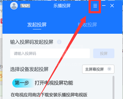 乐播投屏如何提升画质？乐播投屏提升画质的操作方法截图