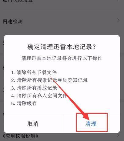 迅雷如何清理迅雷本地记录？迅雷清理本地记录的方法截图