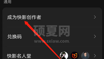 快影怎样申请快影创作者？快影申请快影创作者的操作流程截图