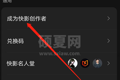 快影怎样申请快影创作者？快影申请快影创作者的操作流程截图