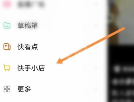 快手中快手小店在哪里？快手中找到快手小店的方法截图