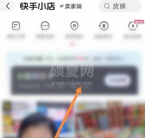 快手中快手小店在哪里？快手中找到快手小店的方法截图