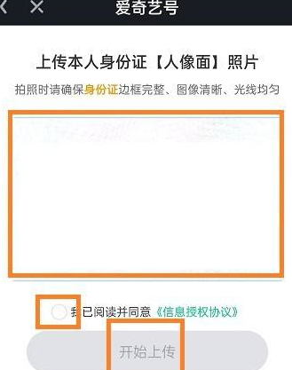 爱奇艺极速版如何申请爱奇艺号？爱奇艺极速版申请爱奇艺号的方法截图