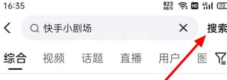 快手如何进入快手小剧场？快手进入快手小剧场的方法截图