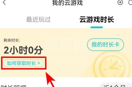 腾讯先锋怎么获取云游戏时长？腾讯先锋获取云游戏时长的操作方法截图