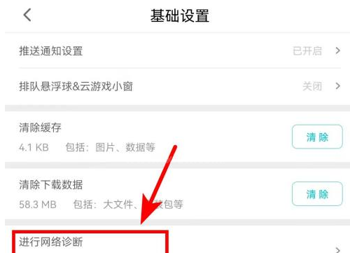 腾讯先锋如何进行网络诊断？腾讯先锋进行网络诊断的详细流程截图