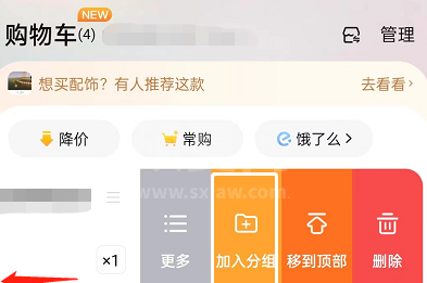 淘宝购物车商品怎么分组？淘宝购物车商品分组教程截图