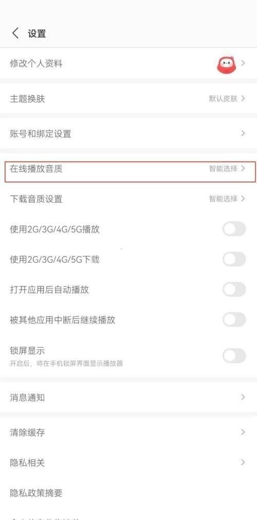 蜻蜓fm怎么调音质?蜻蜓fm调音质教程截图