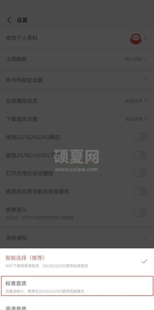 蜻蜓fm怎么调音质?蜻蜓fm调音质教程截图